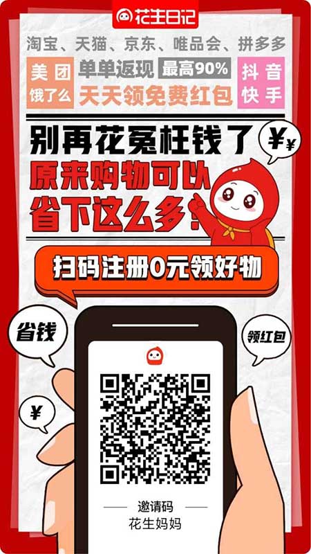 花生日記APP自用省錢，分享賺錢，網購必備，寶媽0元兼職創業首選